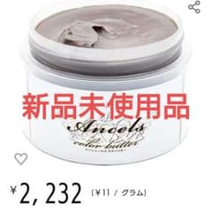新品未使用品エンシェールズ カラーバター #ASH MILKTEA 200gのサムネイル