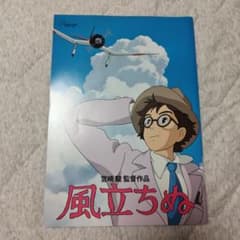風立ちぬ 映画パンフレット 宮崎駿監督作品 - メルカリ