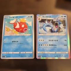 ポケモンカード コイキング ギャラドス 2枚セット隠れピカチュウ