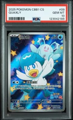 PSA10 クワッス AR CBB1C 中国 海外 ジェムパック PSA10 クワッス AR CBB1C 中国 海外 ジェムパック - メルカリ