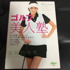 ゴルフ　レッスン　DVD 美人塾のサムネイル