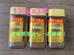 【賞味期限近し】ネスカフェ　ゴールドブレンド　120g+15g 3個セットのサムネイル