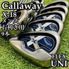 【不動の名器】豪華9本 キャロウェイ X-18 メンズアイアンセット UNI 不動の名器】豪華9本 キャロウェイ X-18 メンズアイアンセット UNI