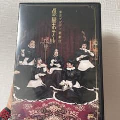 東京ゲゲゲイ　黒猫ホテル　DVDのサムネイル