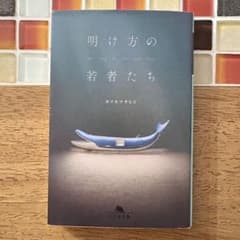 明け方の若者たちのサムネイル