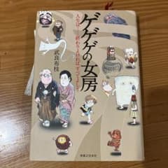 ゲゲゲの女房 : 人生は…終わりよければ、すべてよし!!のサムネイル