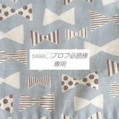 saaa◯プロフ必読様専用　巾着袋