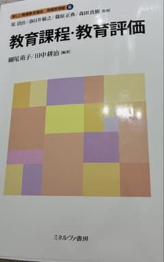 教育課程・教育評価のサムネイル