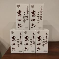 吉四六　大分むぎ焼酎二階堂　陶器　5本セットのサムネイル