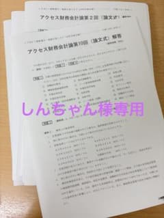 しんちゃん様専用　公認会計士　2026年目標　TAC 財務会計論のサムネイル