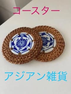 [未使用品]コースター　2枚のサムネイル