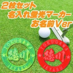 オーダー名入れ刻印　ゴルフマーカー　蛍光イエロー＆蛍光ピンク　お名前Ver①のサムネイル