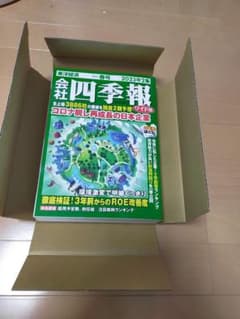 【一圭さま専用】会社四季報ワイド版 2023年2集・春号／東洋経済新報社のサムネイル