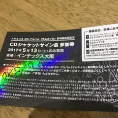 AKB ジャケットサイン会のサムネイル