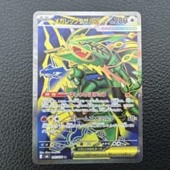 メガレックウザSR 即発送！のサムネイル