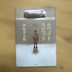 ホワイトラビットのサムネイル