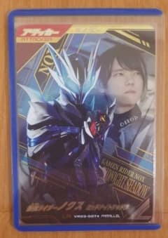 ガンバレジェンズ 仮面ライダーノクス LR パラレル VR03-007のサムネイル
