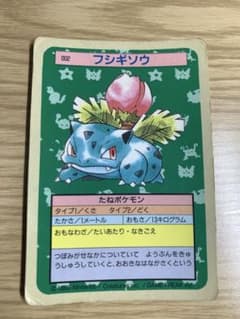 【PSA1】 ポケモンカード　トップサン　フシギソウ ⭐︎激レア⭐︎ フシギソウ トップサンポケモンカード - メルカリ