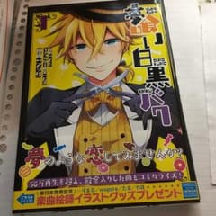 夢喰い白黒バク 1/Nem, たま, アッサのサムネイル