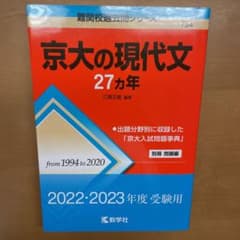 京大の現代文27カ年のサムネイル