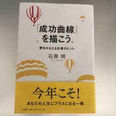 7/21まで！「成功曲線」を描こう。 : 夢をかなえる仕事のヒントのサムネイル