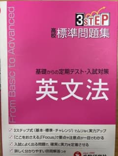 基礎からの定期テスト・入試対策　英文法のサムネイル