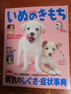 いぬのきもち 2009年4月号 vol.83のサムネイル