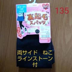 新品☆135☆裏起毛スパッツ☆160デニール☆ラインストーン☆130〜140のサムネイル
