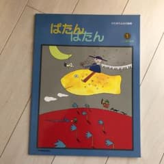 ぱたん・ぱたん : かたまりよみの曲集 1のサムネイル
