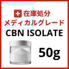 CBNアイソレート 50g - メルカリ