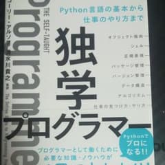 独学プログラマーのサムネイル