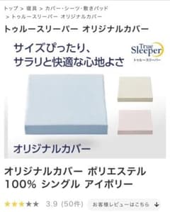 トゥルースリーパー　オリジナルカバー　白のサムネイル