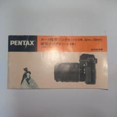 PENTAX オート接写リング K 使用説明書 - メルカリ