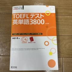TOEFLテスト英単語3800のサムネイル