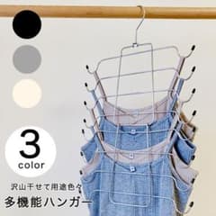 ハンガー 多機能ハンガー 多機能 省スペース 衣類 ネクタイ 下着 肌着のサムネイル