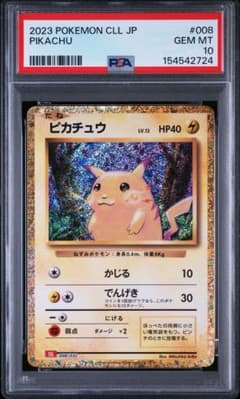 PSA10】 ピカチュウ クラシック 008/032 classic CLL - メルカリ