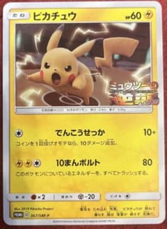 ミューツーの逆襲 プロモカード ピカチュウ367/SM-P ポケモンカード ポケカ ミュウツーの逆襲 プロモ 367/SM-P ピカチュウ - メルカリ