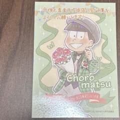 おそ松さん チョロ松 グッズのサムネイル