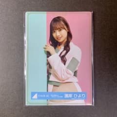 【日向坂46】濱岸ひより　生写真のサムネイル