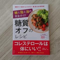 値下げ！糖質オフのレシピ❁糖尿病 ダイエットのサムネイル