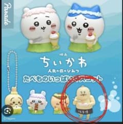 ちいかわ 人魚の島 たべものいっぱいマスコットのサムネイル