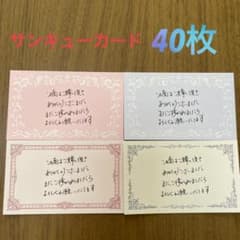 A2］サンキューカード 手書き 40枚 4絵柄 - メルカリ