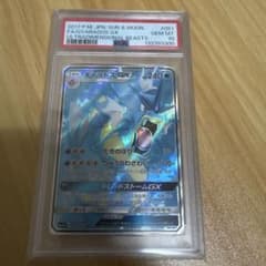 PSA10 ギャラドスGX SR SM4A 051/050 超次元の暴獣 - メルカリ