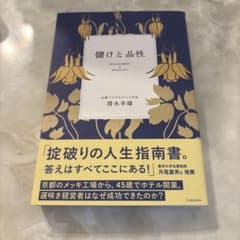 儲けと品性のサムネイル