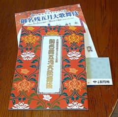 大阪松竹座【御名残五月大歌舞伎】パンフレット - メルカリ