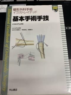 基本手術手技　整形外科　定価28,500 DVD未開封のサムネイル