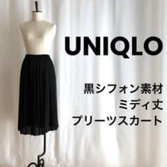 UNIQLO 黒 ミディ丈シフォン素材裏地付きプリーツスカート Sサイズのサムネイル