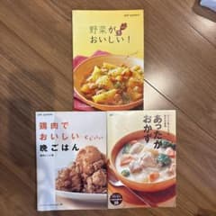 パルシステム 料理レシピ本 3冊セットのサムネイル