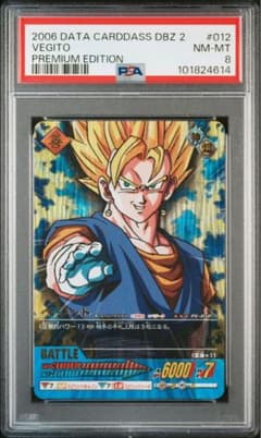 ベジット 爆レア データカードダス ドラゴンボールZ2 PSA8 - メルカリ