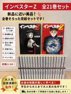 インベスターZ 全巻セット 1〜21巻 完結 美品 送料無料 - メルカリ
